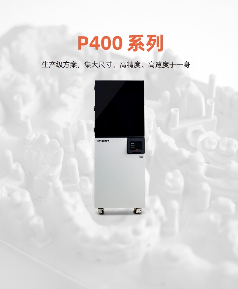 Rayshape P400 產(chǎn)品單頁(yè).pdf_page_1.jpg