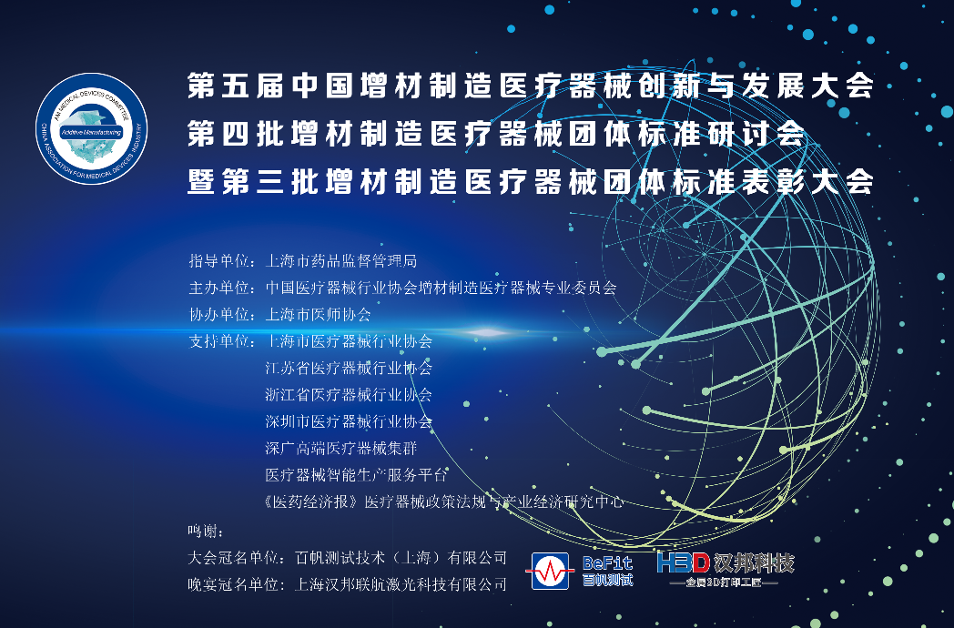 4月8日，增材制造專委會換屆大會暨第五屆中國增材制造創新與發展大會等會議