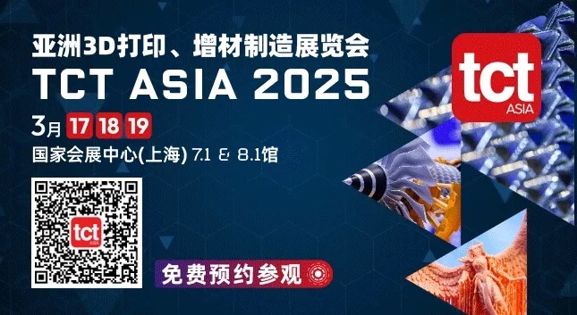 2025TCT亞洲展：3D打印行業(yè)的璀璨盛宴，預約參觀現(xiàn)已開啟！  